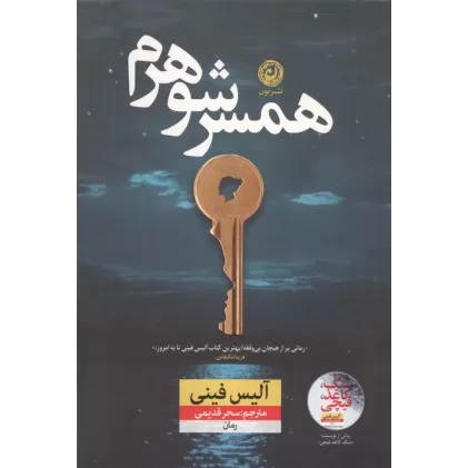 کتاب همسر شوهرم