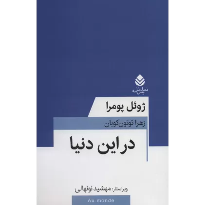کتاب در این دنیا (نمایش نامه)