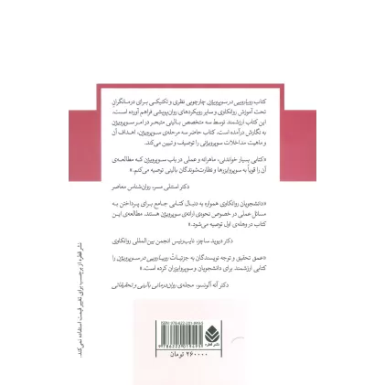 کتاب رویارویی در سوپرویژن