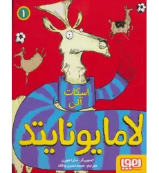 کتاب لامایونایتد 1