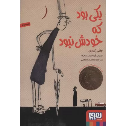 کتاب یکی بود که خودش نبود