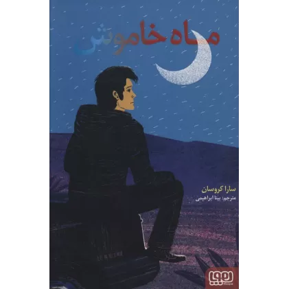 کتاب ماه خاموش