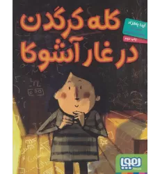 کتاب کله کرگدن در غار آشوکا