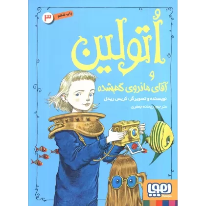 کتاب اتولین 3 (و آقای ماندوی گم شده 3)