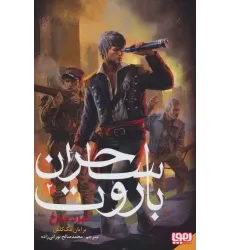 کتاب ساحران باروت 2 (نبرد سرخ)