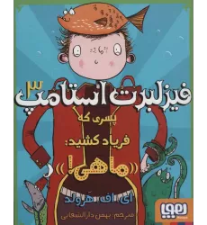 کتاب فیزلبرت استامپ 3 (پسری که فریاد کشید:«ماهی!»)
