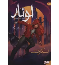 کتاب لونار،سرگذشت یک پادشاهی 2 (اسکارلت)