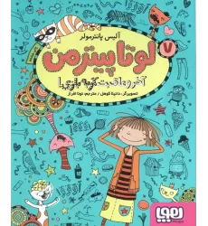 کتاب لوتا پیترمن 7 (آخر و عاقبت گربه بازی!)