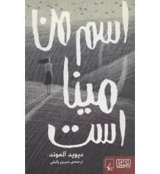 کتاب اسم من مینا است