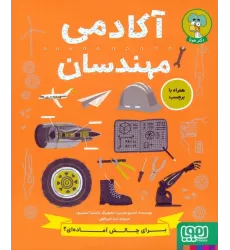 کتاب آکادمی مهندسان