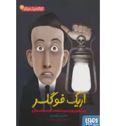 کتاب کارآگاه اریک فوگلر 3 (اریک فوگلر و نفرین میستی ابی کسل)