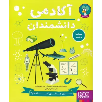 کتاب آکادمی دانشمندان