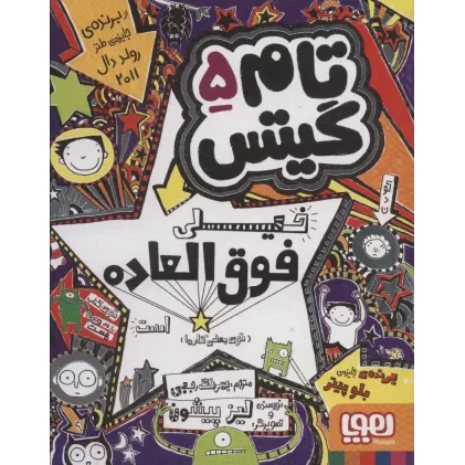 کتاب تام گیتس 5 (خیلی فوق العاده است (توی بعضی کارها))