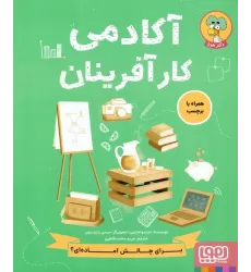 کتاب آکادمی کارآفرینان