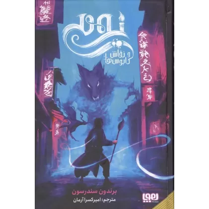 کتاب یومی و نقاش کابوس ها