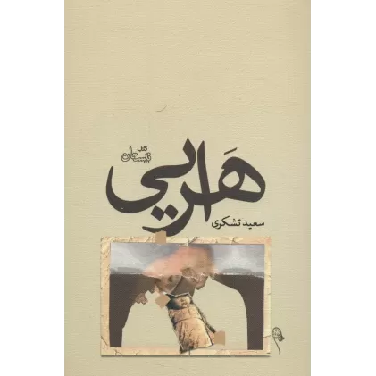 کتاب ادبیات برتر،رمان124 (هرایی)