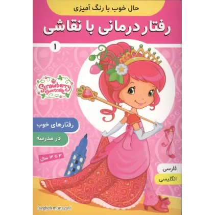 کتاب حال خوب با رنگ آمیزی 1 (رفتار درمانی با نقاشی)