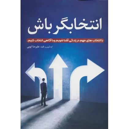 کتاب انتخابگر باش