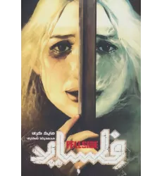 کتاب فلساید