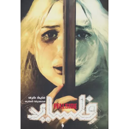 کتاب فلساید