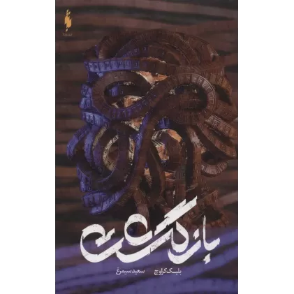 کتاب بازگشت