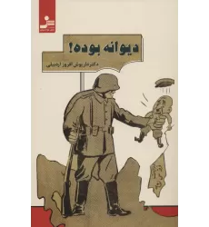 کتاب دیوانه بوده!
