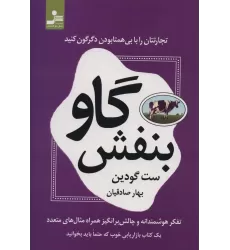 کتاب گاو بنفش