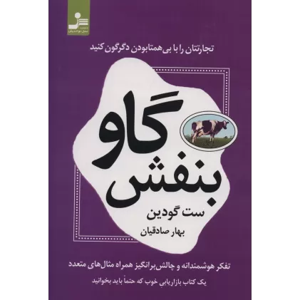کتاب گاو بنفش