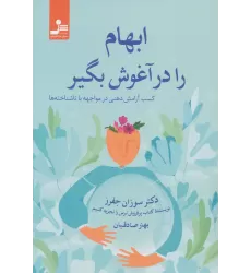 کتاب ابهام را در آغوش بگیر