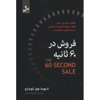 کتاب فروش در 60 ثانیه