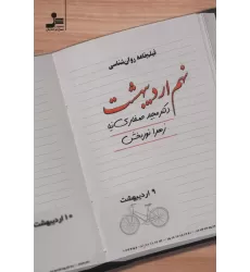 کتاب نهم اردیبهشت
