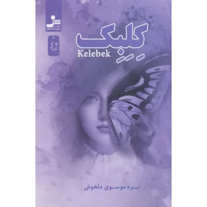 کتاب کلبک