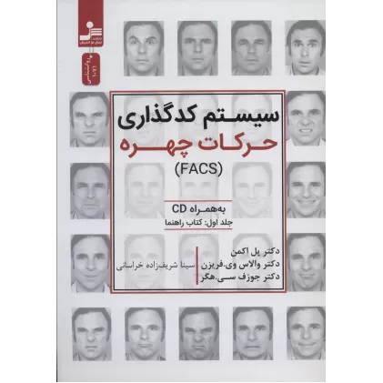 کتاب سیستم کدگذاری حرکات چهره (FACS) همراه با سی دی