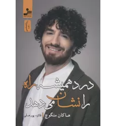 کتاب درد همیشه راه را نشان می دهد