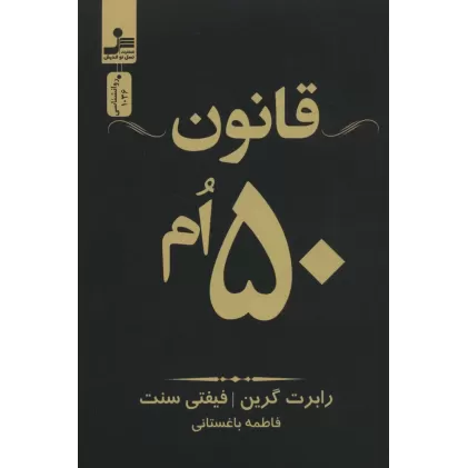 کتاب قانون 50 ام