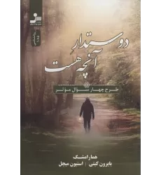 کتاب دوستدار آنچه هست (طرح چهار سوال موثر)