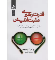 کتاب قدرت رهبری مثبت اندیش