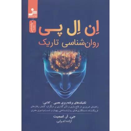 کتاب ان.ال.پی (روان شناسی تاریک)