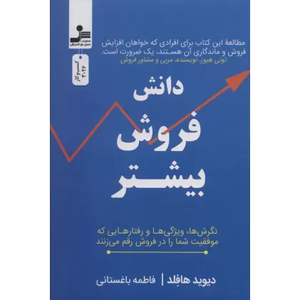 کتاب دانش فروش بیشتر