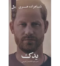 کتاب یدک