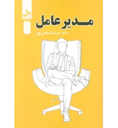 کتاب مدیر عامل