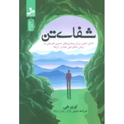 کتاب شفای تن