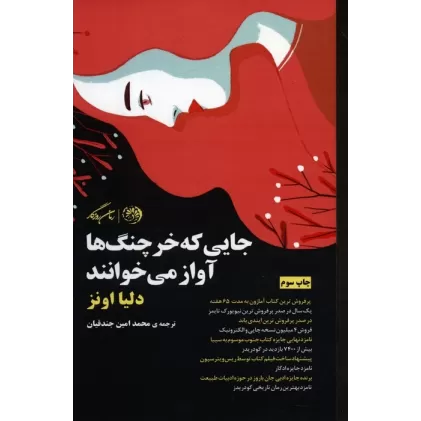کتاب جایی که خرچنگ ها آواز می خوانند