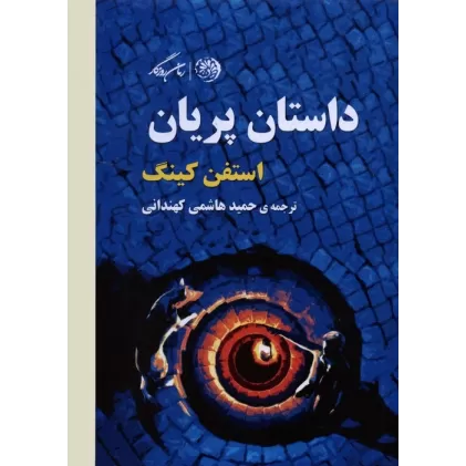 کتاب داستان پریان