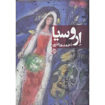کتاب اروسیا