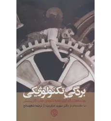 کتاب بردگی تکنولوژیکی