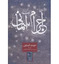 کتاب اجرام آسمانی