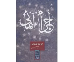 کتاب اجرام آسمانی