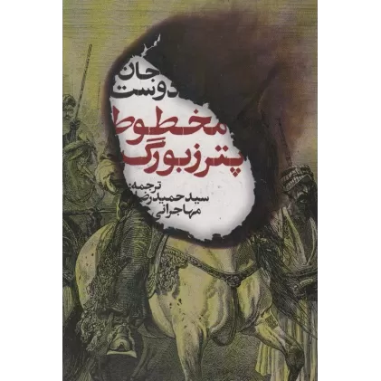 کتاب مخطوط پترزبورگ