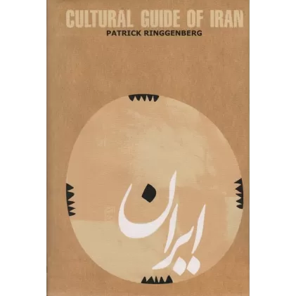 کتاب CULTURAL GUIDE OF IRAN:راهنمای فرهنگی ایران (انگلیسی)،(گلاسه)